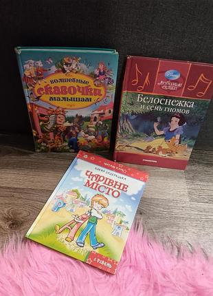 Набір дитячих книжок (3 шт.)