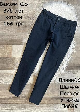 Котонові штани 5/6 років