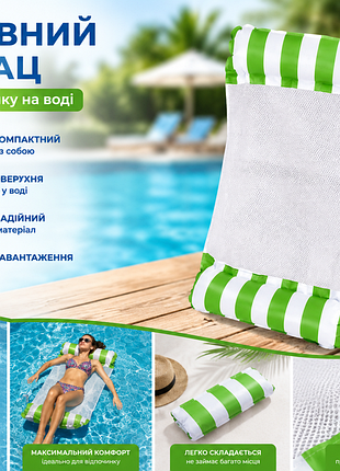 Надувной матрас для плавания pool loungers / гамак для плавания с надувными камерами