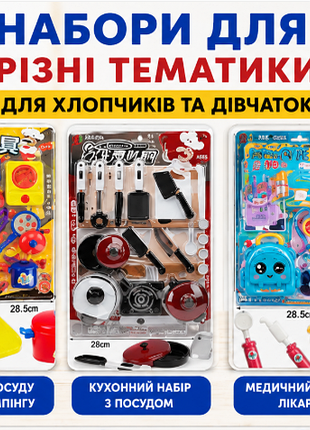 Ігровий набір для дітей під професії — різні тематики