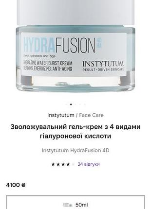 Instytutum зволожуючий крем для обличчя