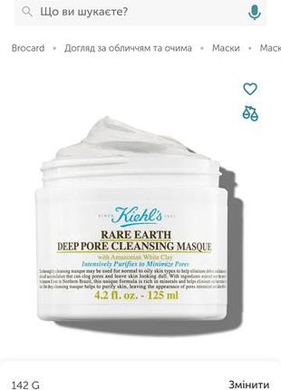 Kiehl's.маска для лица очищающая
