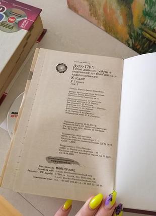 Аудiо гдр 8 клас готові домашні роботи 2 томи + диск сd гдз домашние работы|обмін|обмен