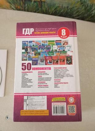 Аудiо гдр 8 клас готові домашні роботи 2 томи + диск сd гдз домашние работы|обмін|обмен