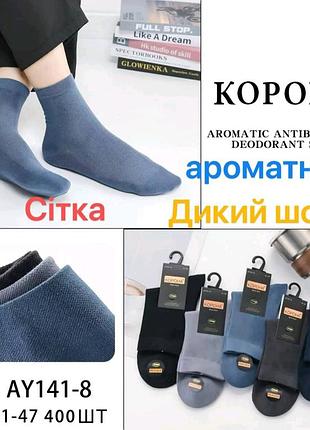Неймовірно ніжні дихаючі ароматизовані шкарпетки/ носки дикий шовк,верх сітка,корона, преміум якість,41-46