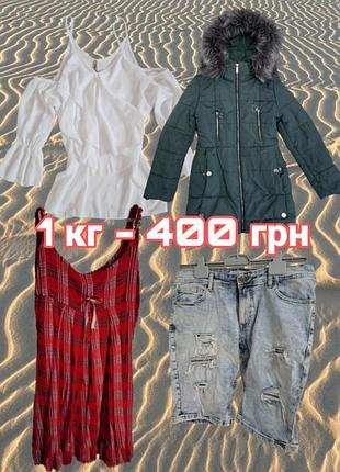 Розпродаж одягу / кілограм одягу / акція / розпродажа