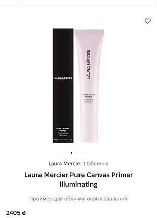 Laura mercier pure canvas primer illuminating праймер для обличчя