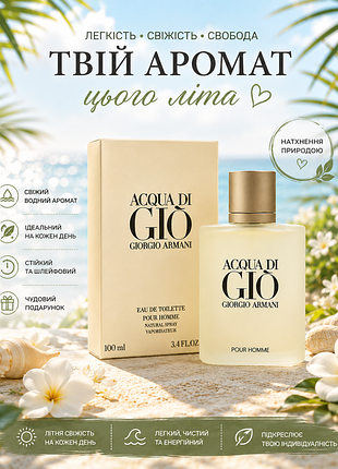 Мужской парфюм giorgio armani acqua di gio 100 мл духи мужские люкс