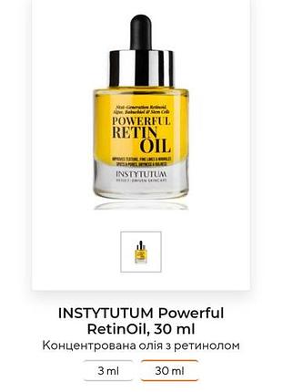 Instytutum powerful retinoil.сыворотка для лица с ретинолом.