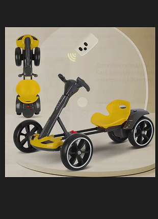 Детский сложный электромобиль go-kart с аккумулятором и пультом