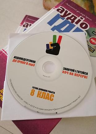 Аудiо гдр 8 клас готові домашні роботи 2 томи + диск сd гдз домашние работы|обмін|обмен