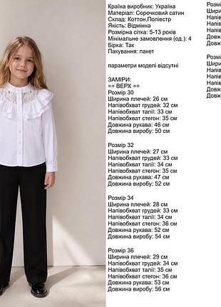 Блуза для девочки в школу.