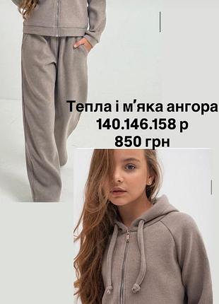 Тепла і мʼяка ангора