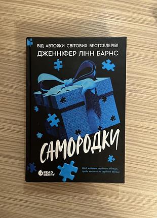 Книга «самородки» психологічний детектив