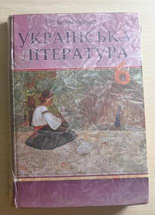 Українська література 6 клас