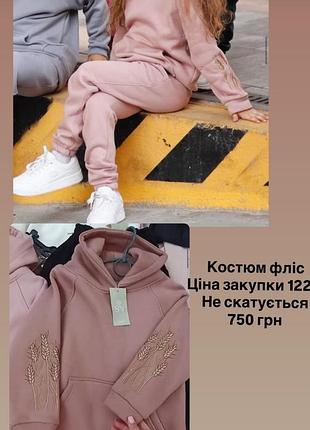 🌾 теплий дитячий костюм на флісі з вишивкою | розмір 122