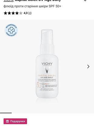 Спф 50 vichy 10 шт по 1 мл