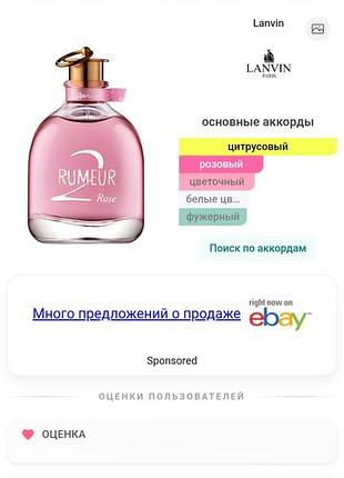 Lanvin rumeur2 rose.залишек.оригинал.