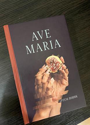 Артем попик «ave maria»
