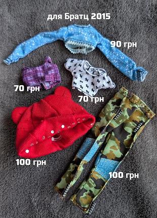 Одежда, обувь, аксессуары для братца 4