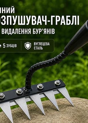 Металлический ручной рыхлитель-грабли для удаления бурьянов на 7 зубьев 5