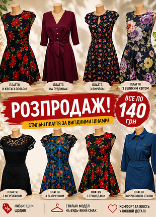 Плаття , сарафан , розпродаж