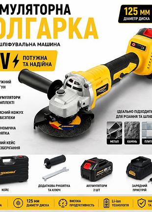 Акумуляторна кутова шліфувальна машина (болгарка) 48v 125 мм з 2 акумуляторами, зарядним пристроєм та кейсом жовта
