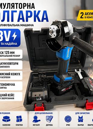 Акумуляторна кутова шліфувальна машина (болгарка) 48v 125 мм з 2 акумуляторами, зарядним пристроєм та кейсом, синя