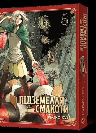 Манґа підземелля смакоти. омнібус 5 (томи 9–10)