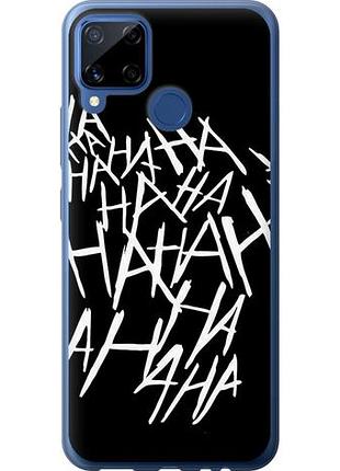 Чехол на realme c15 joker hahaha из силикона fch_0158288