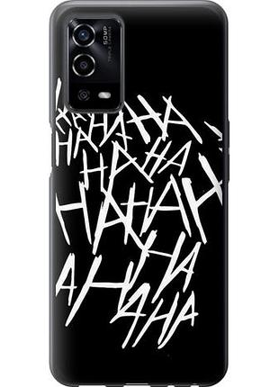 Чехол на oppo a55 joker hahaha из силикона fch_0158305