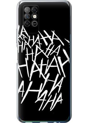 Чехол на infinix note 8 joker hahaha из силикона fch_0158268