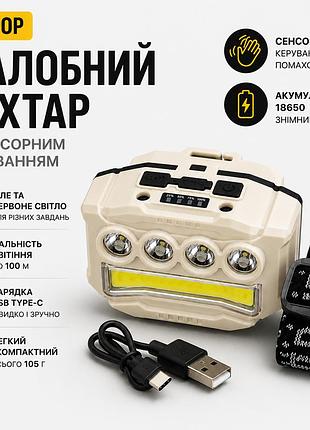 Туристичний налобний led ліхтар дозор з датчиком та акумулятором 18650