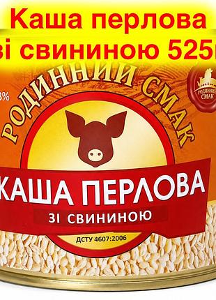 Каша перловая со свининой тм семейный вкус 525г ж/б дсту консерва