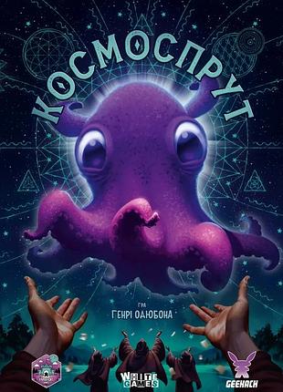 Настільна гра geekach - космоспрут (cosmoctopus)