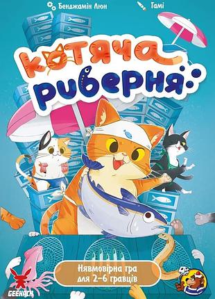 Настольная игра geekach - котяча риберня (fish & katz)