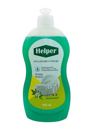 Средство для мытья посуды helper home зеленый лимон 495 мл