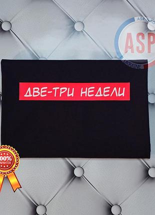 Футболка арестович 2 два - 3 три тижні максимум місяць