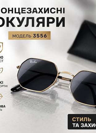 Сонцезахисні окуляри 3556 золото/чорний у металевій оправі uv400, стильні жіночі та чоловічі окуляри від сонця