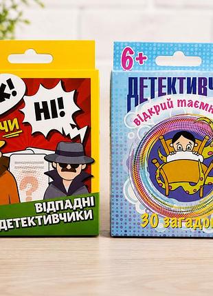 Комплект настільних ігр "так чи ні" + "детективчик" - карткові детективні ігри на логіку і інтуїцію для дітей 6+ і всієї родини