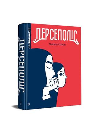 Маржан сатрапі - персеполіс