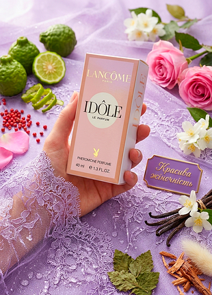 Idôle le parfum 40 мл жіночі парфуми з феромонами ніжні квіткові троянда жасмин ваніль стійкі шлейфові духи парфумована вода елітна парфумерія