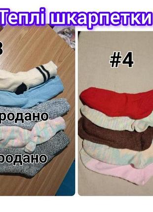 Носки теплые вязаные