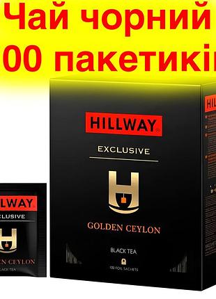 Чай hillway exclusive golden ceylon черный в пакетиках 100 шт