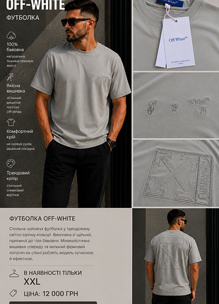 🩶 off-white — стиль, який говорить сам за себе.