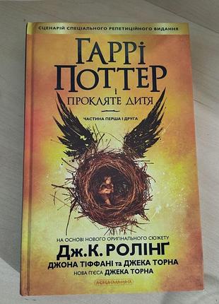 Книга гарри поттер илятное детище - дж.к. ронг (а-ба-ба-га-ла-ма-га)
