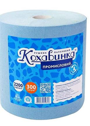 Рушник рулон 300м промисловий industrial тм кохавинка