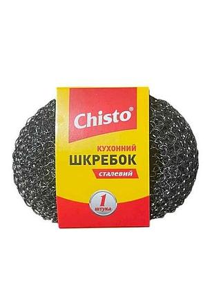 Скребок стальной 1шт тм chisto