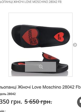 Love moschino шльопвнці