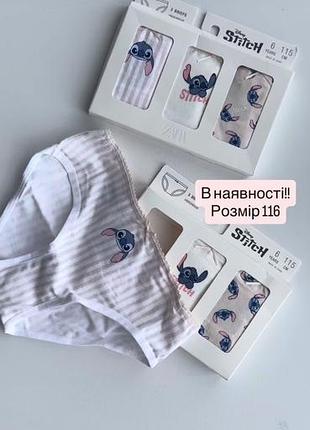 Труси стіч stitch 3